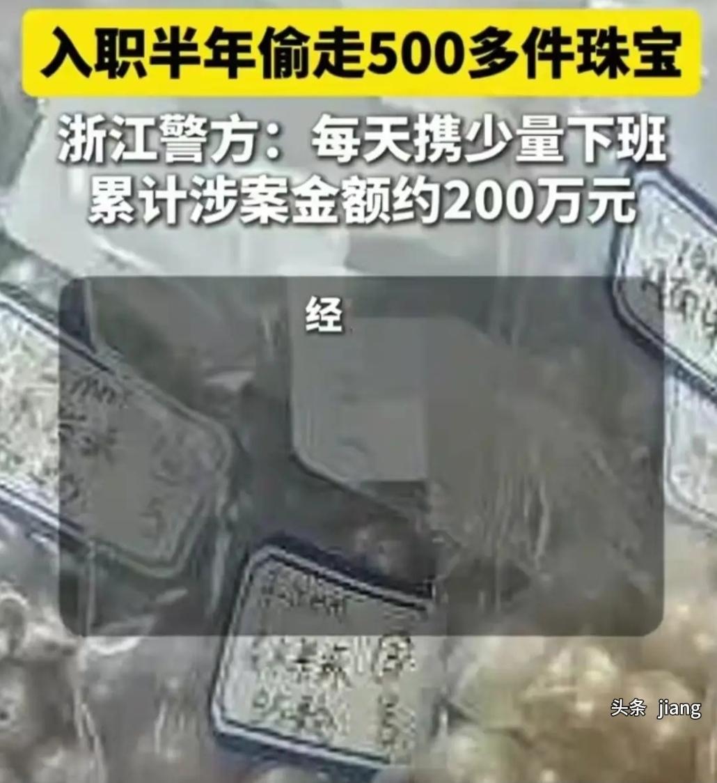 真是贪大发了！浙江，一女子胆大包天，仅仅入职半年，竟敢神不知鬼不觉的，在老板眼皮