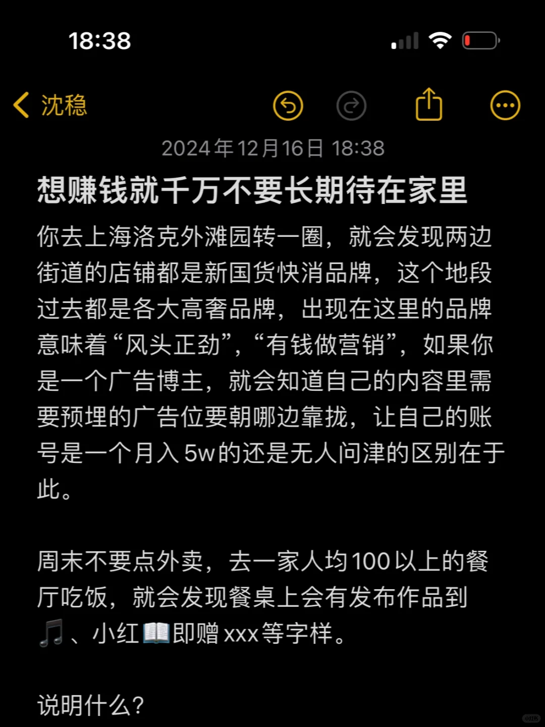想搞钱 就千万不要长期待在家里