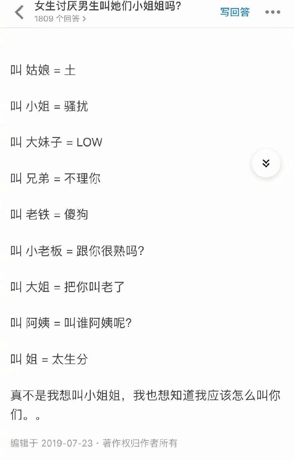 女生讨厌男生叫她们小姐姐吗？ ​​​
