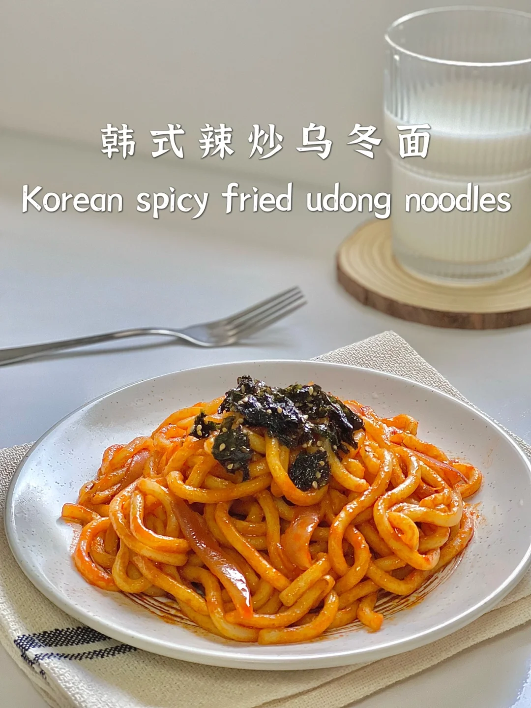 一人食｜韩式辣炒乌冬面🍝五分钟美味