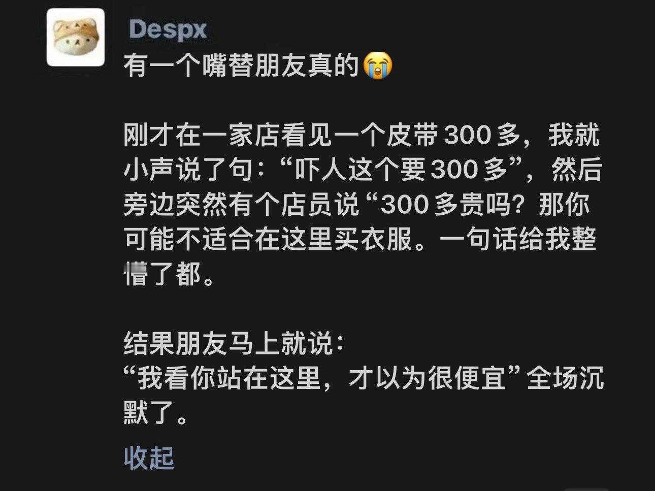太需要这样的嘴替朋友了 ​​​