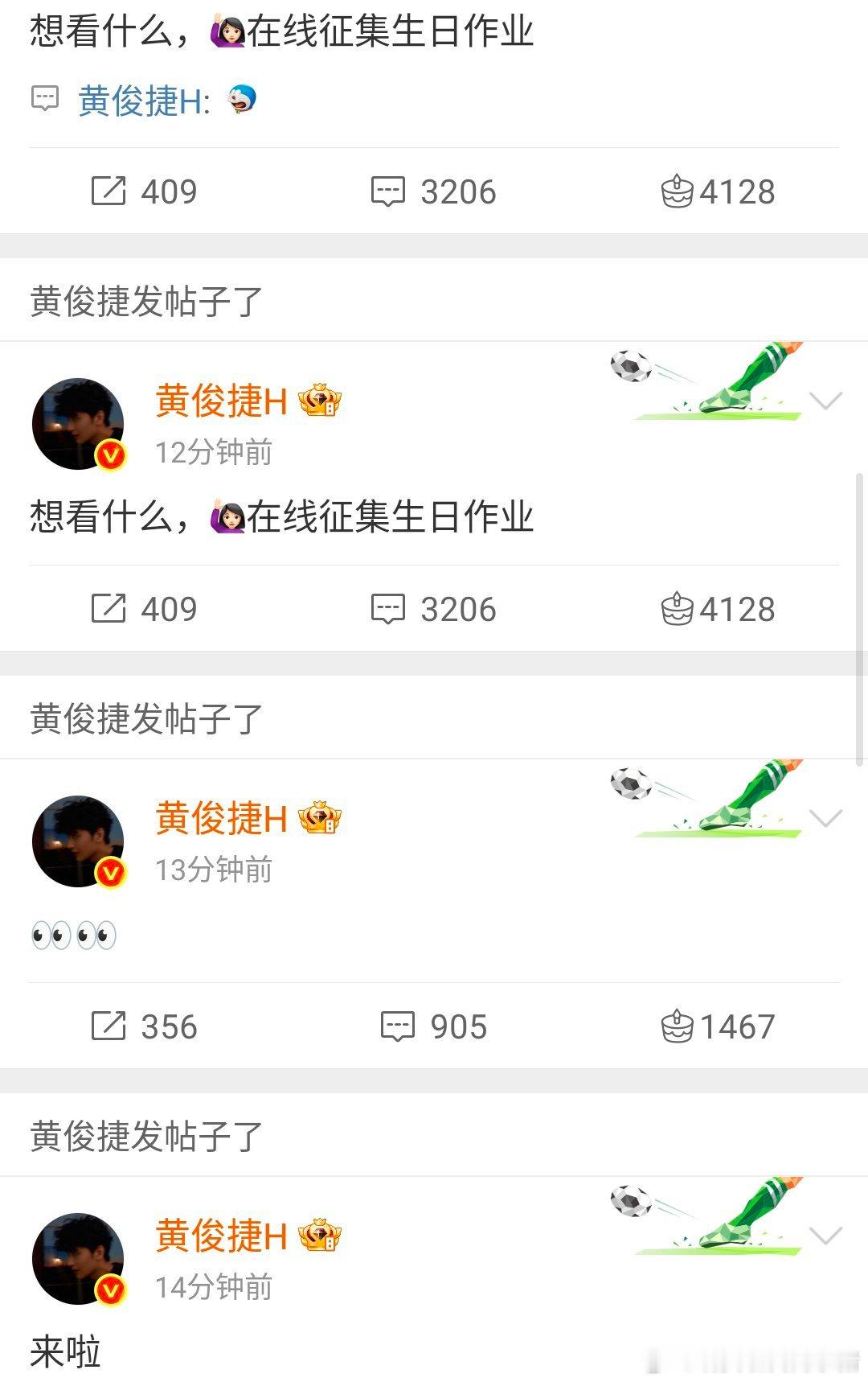 不要害这个黄俊捷啊，这个小男孩明天过生日所以空降超话是问粉丝要什么福利的[拜托]