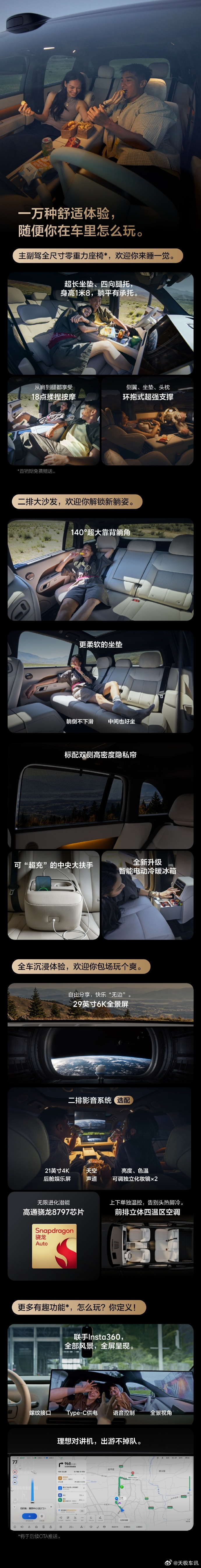 新一代理想L6上市 7 月 16 日 19:30 理想汽车新品发布会如期举行，备