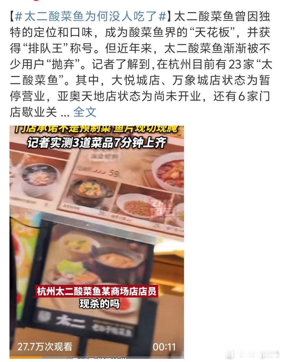 太二酸菜鱼为何没人吃了刚出的时候真的很上头它的调味还有酸菜是灵魂但是真的太贵了人