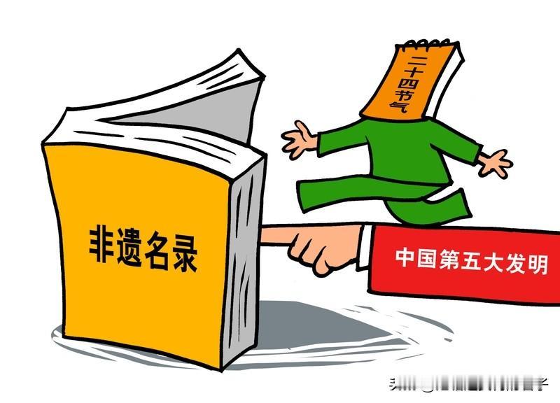 要说中国的第五大发明，二十四节气绝对算一个。“春雨惊春清谷天，夏满芒夏暑相连”，