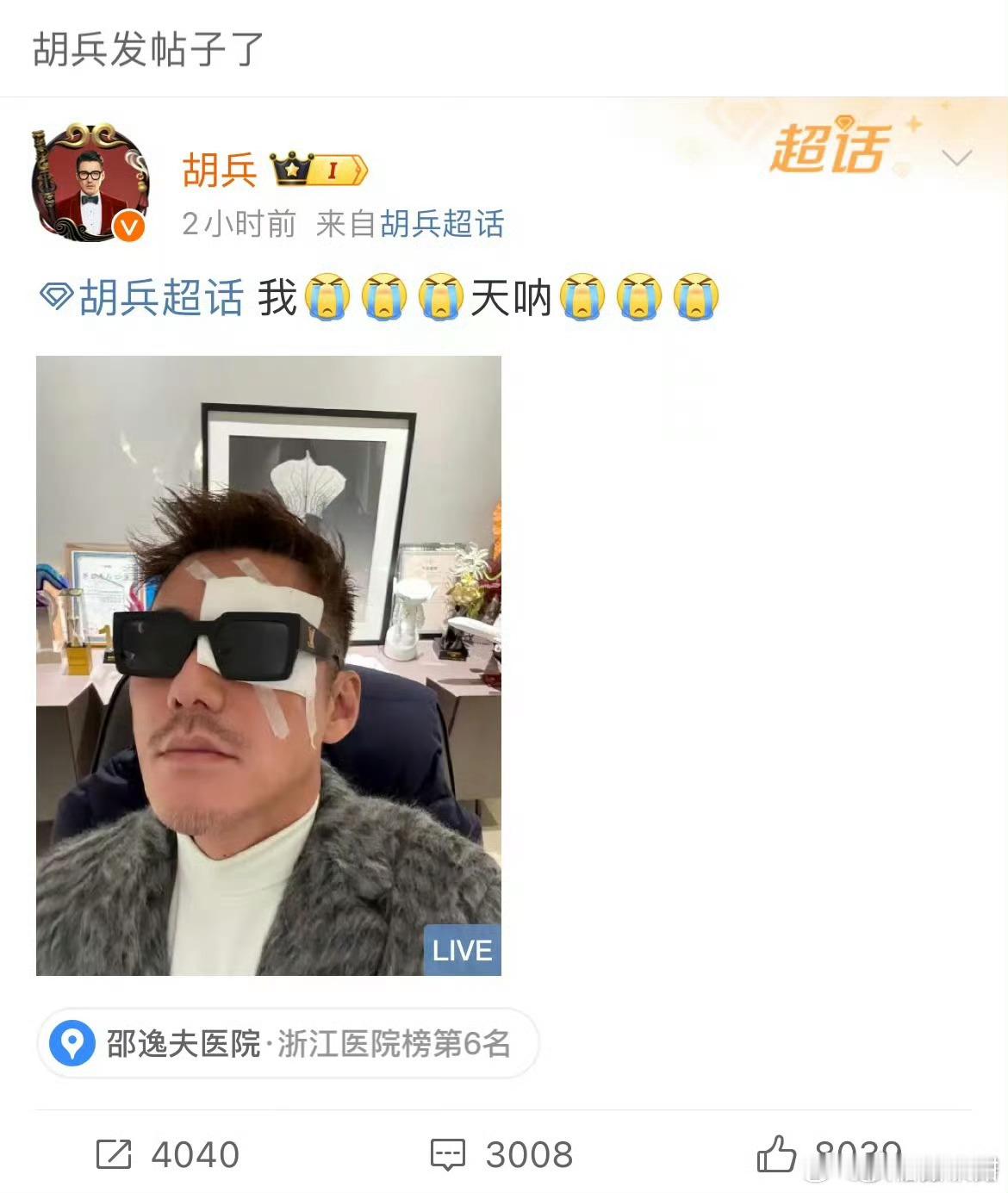 胡兵一年进10次医院  明星胡兵今年老往医院跑，都10次了！身体是革命的本钱，5