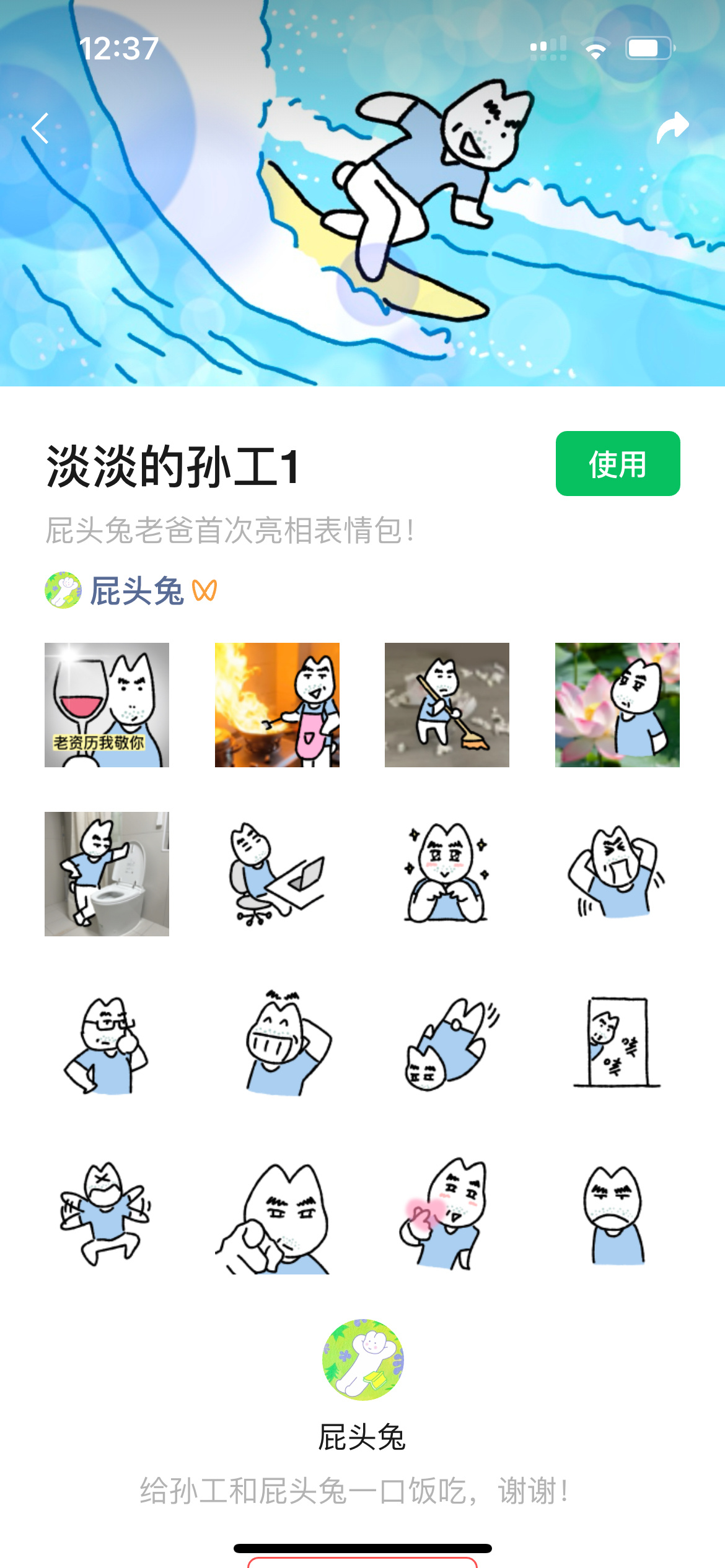孙工表情包来咯！不过现在搜“孙工”还搜不到，要搜“屁头兔”，点进我的主页才能看到