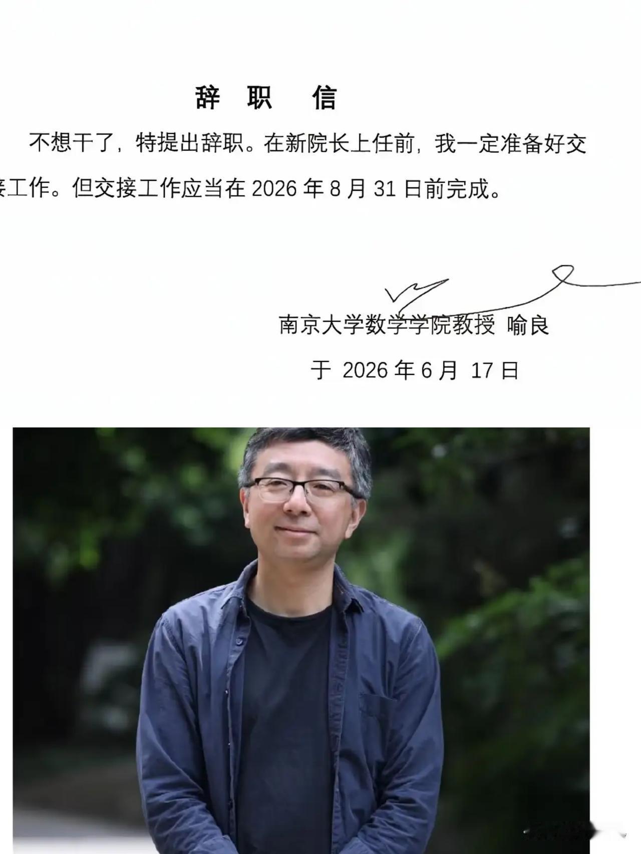 南京大学喻教授的辞职信火爆全网！
网友热议：
不想当官的教授才是好教授！
不想当