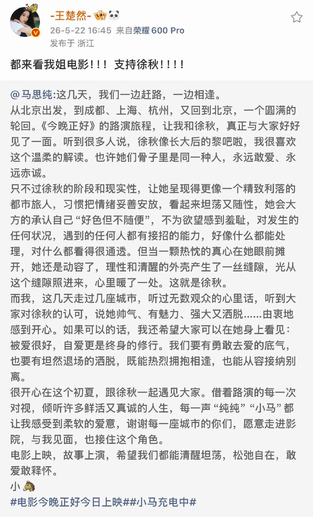王楚然宣传马思纯新电影船儿宣传马思纯新电影啦！王楚然宣传马思纯新片梦回将军在上