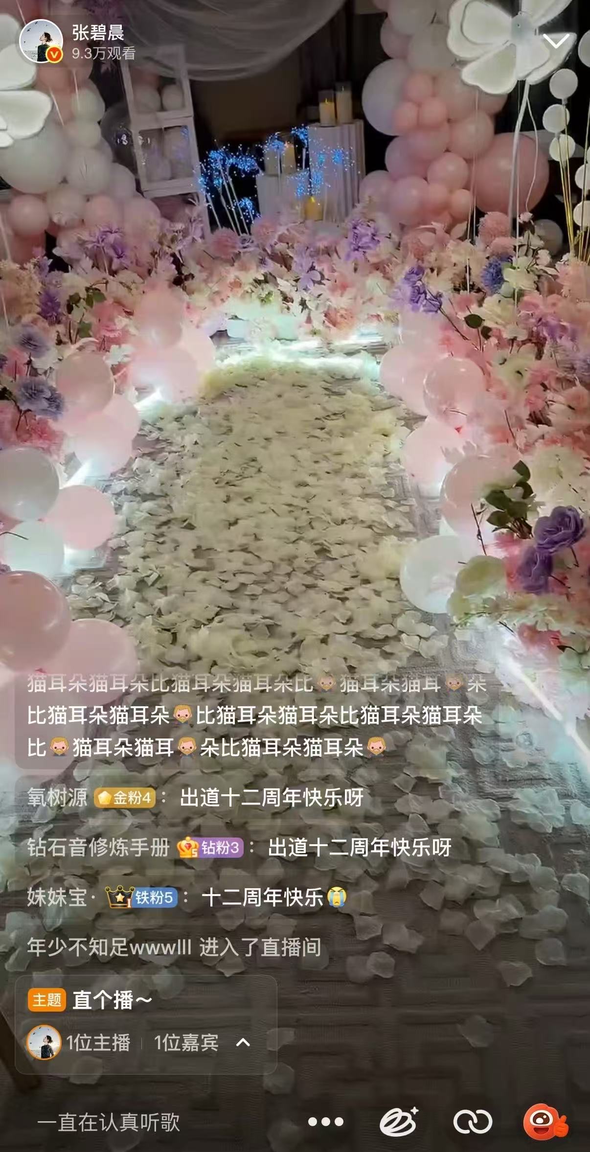 张碧晨直播被吓一大跳 张碧晨直播被工作室的惊喜吓到了！推开门满屋鲜花气球，布置得