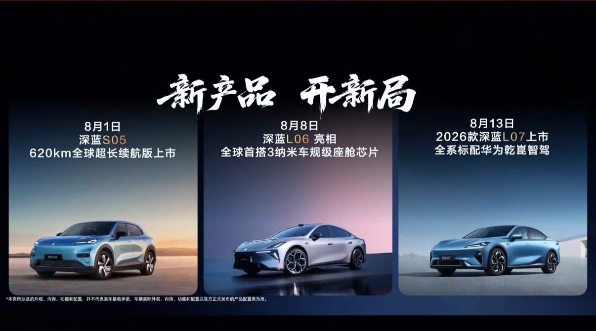 2026款深蓝L07有哪些变化？价格会是多少？[思考]期待一下～深蓝l07大v聊
