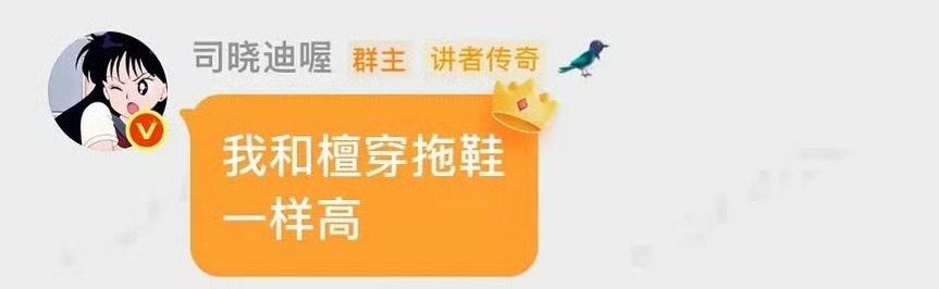 檀健次穿拖鞋和司晓迪一样高司晓迪直接贴脸开大，说自己和檀健次穿拖鞋一样高。要知道