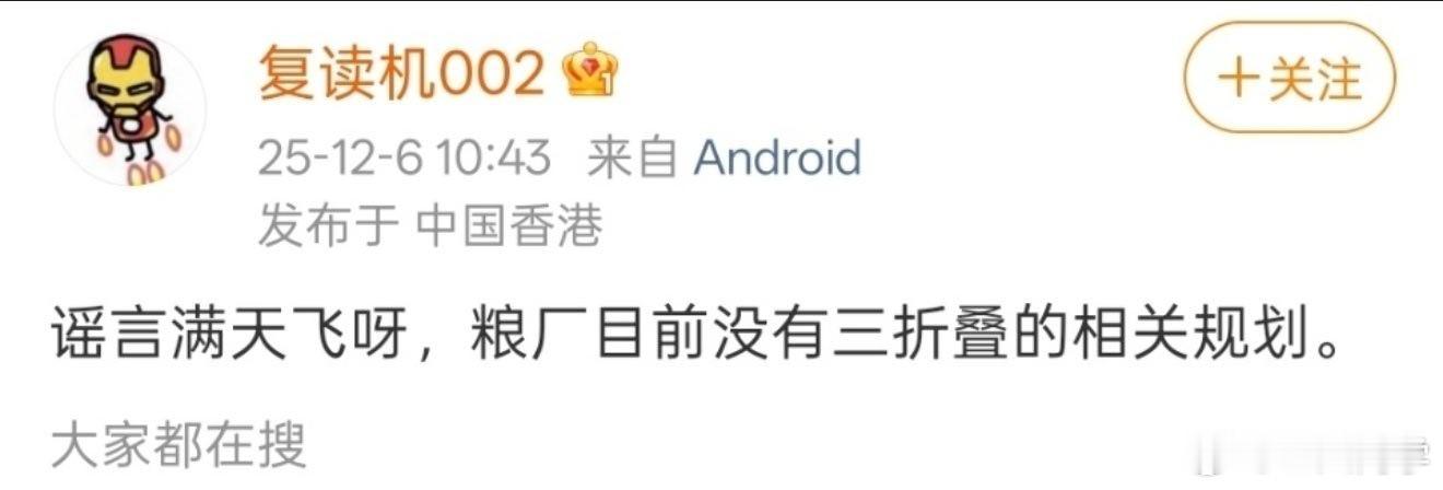 小米三折叠通过认证谣言满天飞呀，粮厂目前没有三折叠的相关规划 