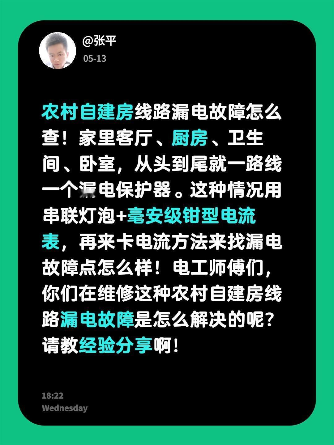 农村自建房线路漏电故障怎么查！家里客厅、厨房、卫生间、卧室，从头到尾就一路线一个