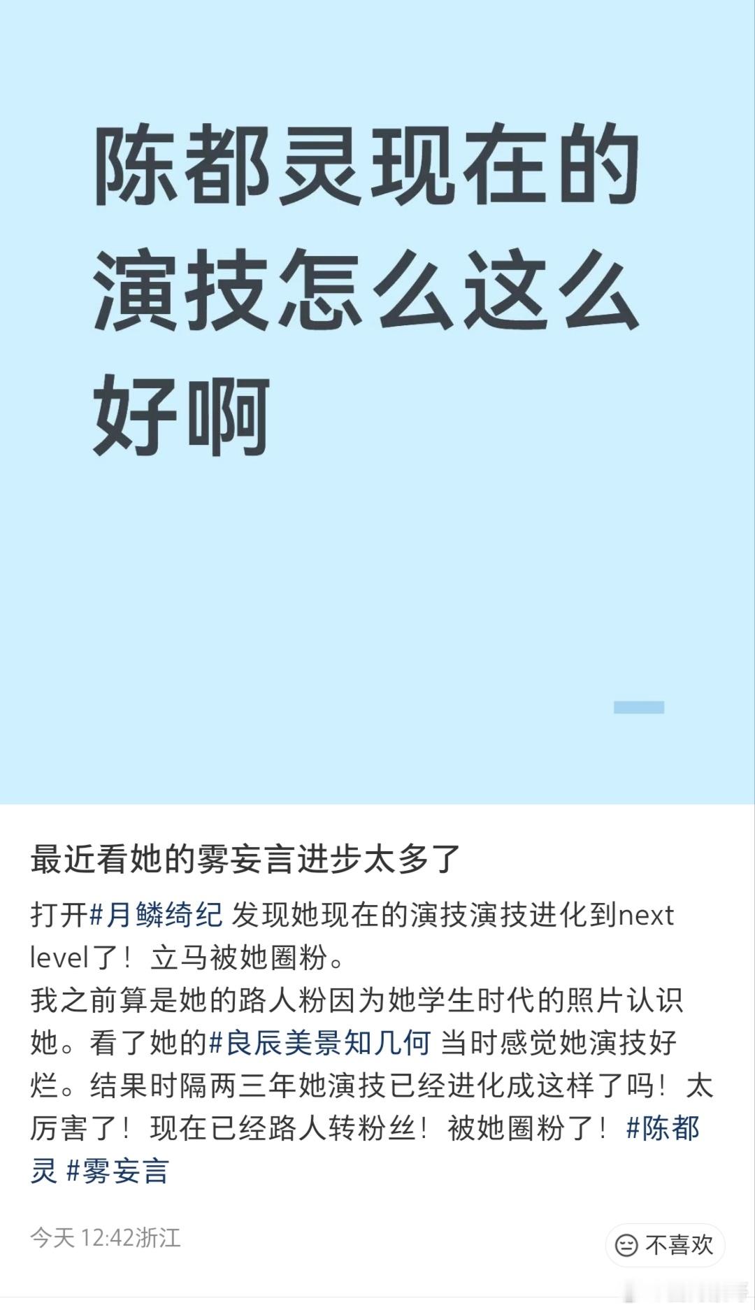 xhs上又刷到不少被陈都灵的雾妄言迷住了的，月鳞绮纪越播嘟嘟吸粉越多啊，有大量的