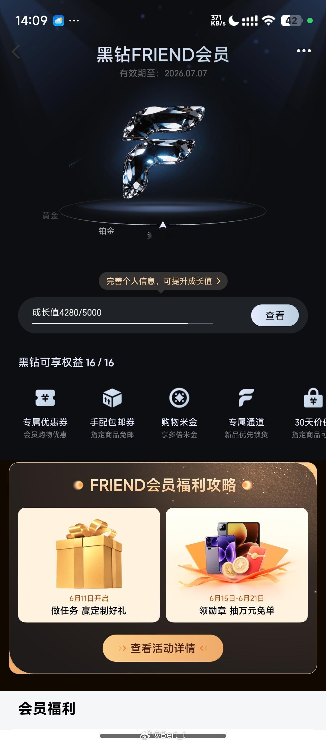 新版FRINED会员开始灰度了大家觉得怎么样，喜欢吗 