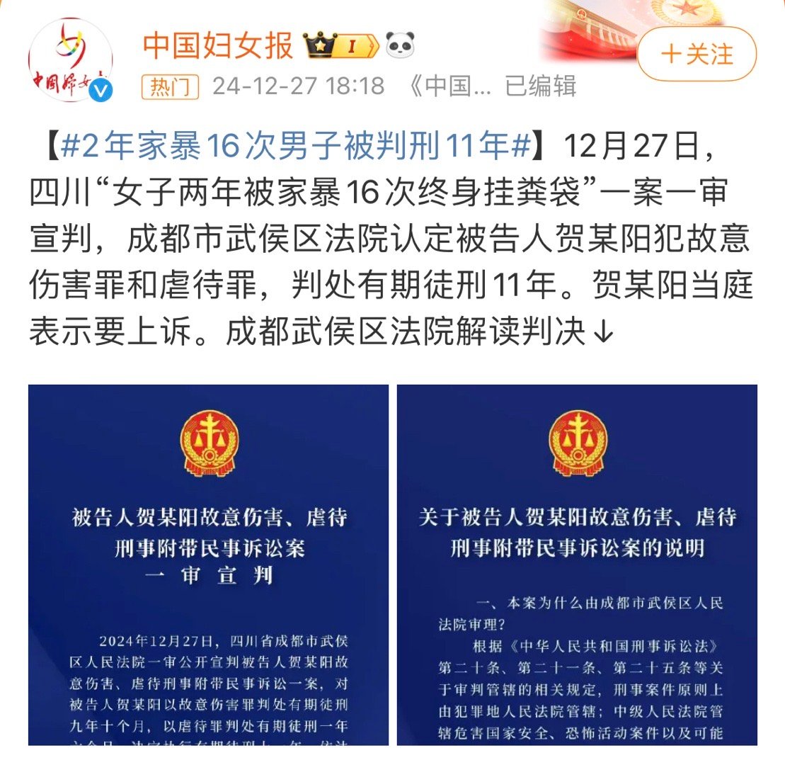 2年家暴16次男子被判刑11年 才11年…… 没有舆论是不是会更少…… 保证小谢