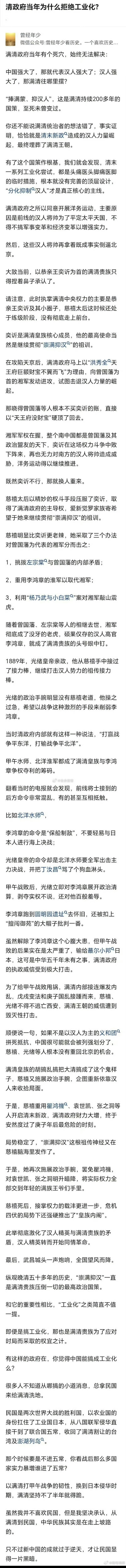 清政府当年为什么拒绝工业化？ 