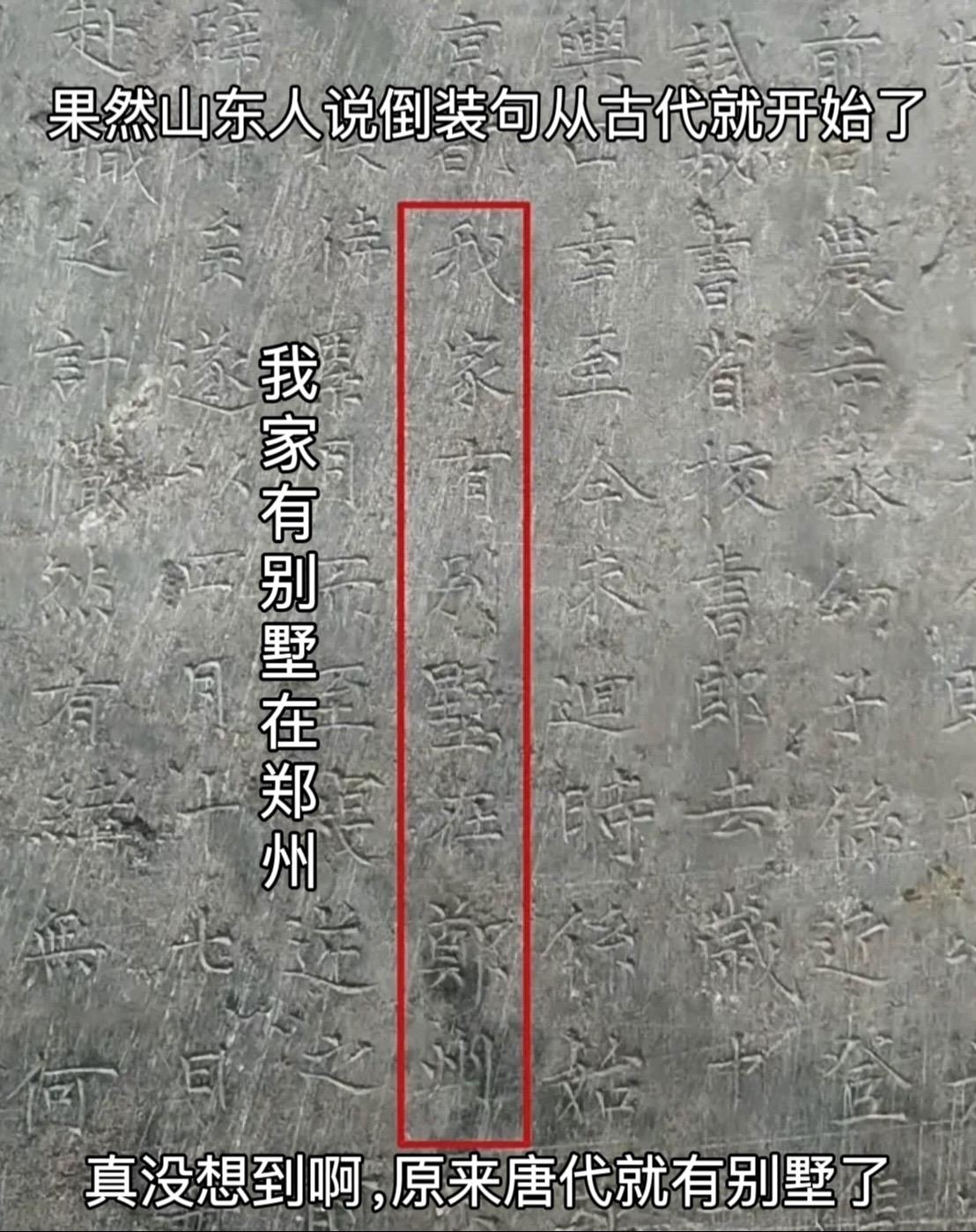 唐代墓志铭，距今已有1300多年  考古