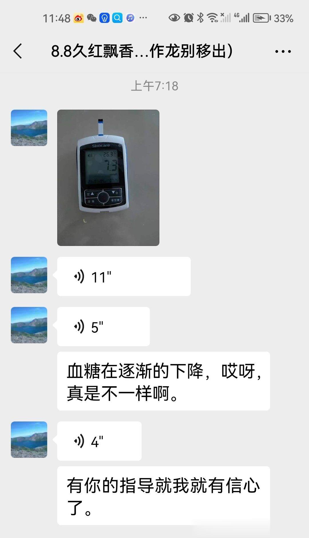 #糖尿病# 前两天三餐分析指导的糖友，当时是感觉身体舒服了，觉得血糖下来了。今天