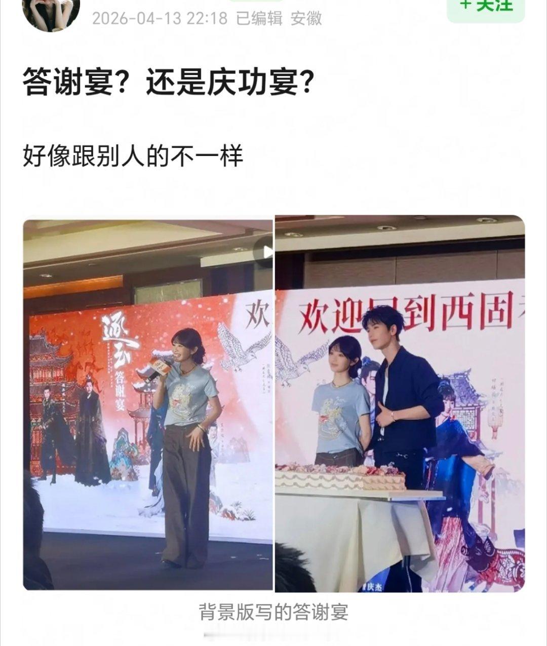 豆瓣开始涛答谢宴和庆功宴的区别...要这么较真吗逐玉各平台的大领导也都来了 