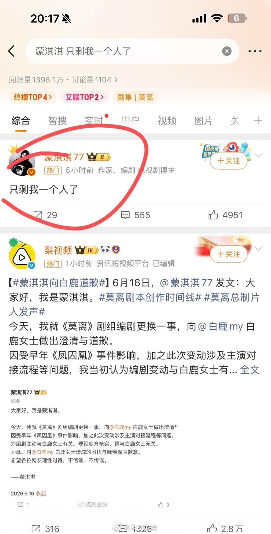 蒙淇淇 只剩我一个人了蒙淇淇向白鹿道歉了 关键还要来这么一句，戏真的很足！最后的