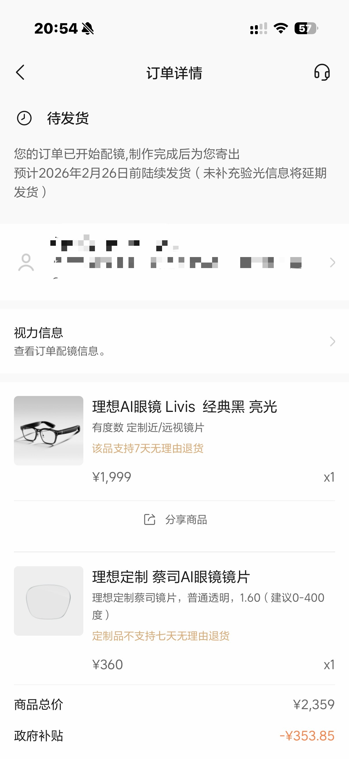 理想眼镜延期到 2.26 发，艹！！！🥲 