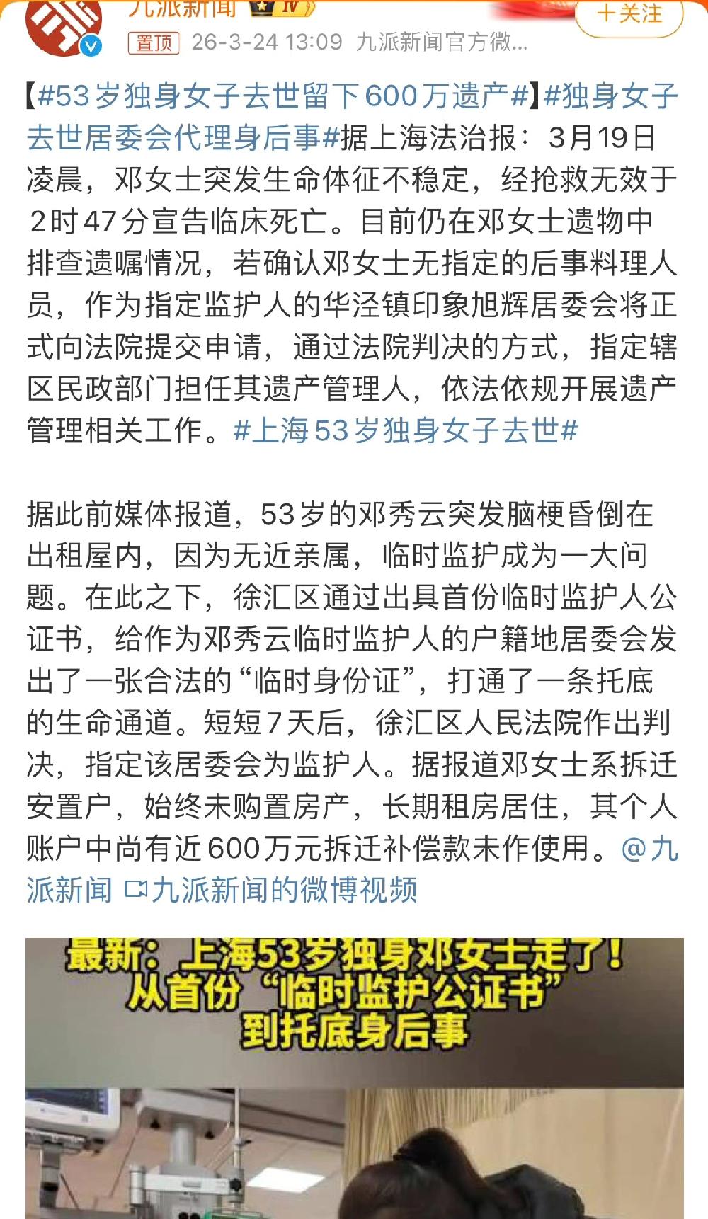 53岁独身女子去世留下600万遗产，这事儿真是让人唏嘘。邓女士突发脑梗倒在出租屋