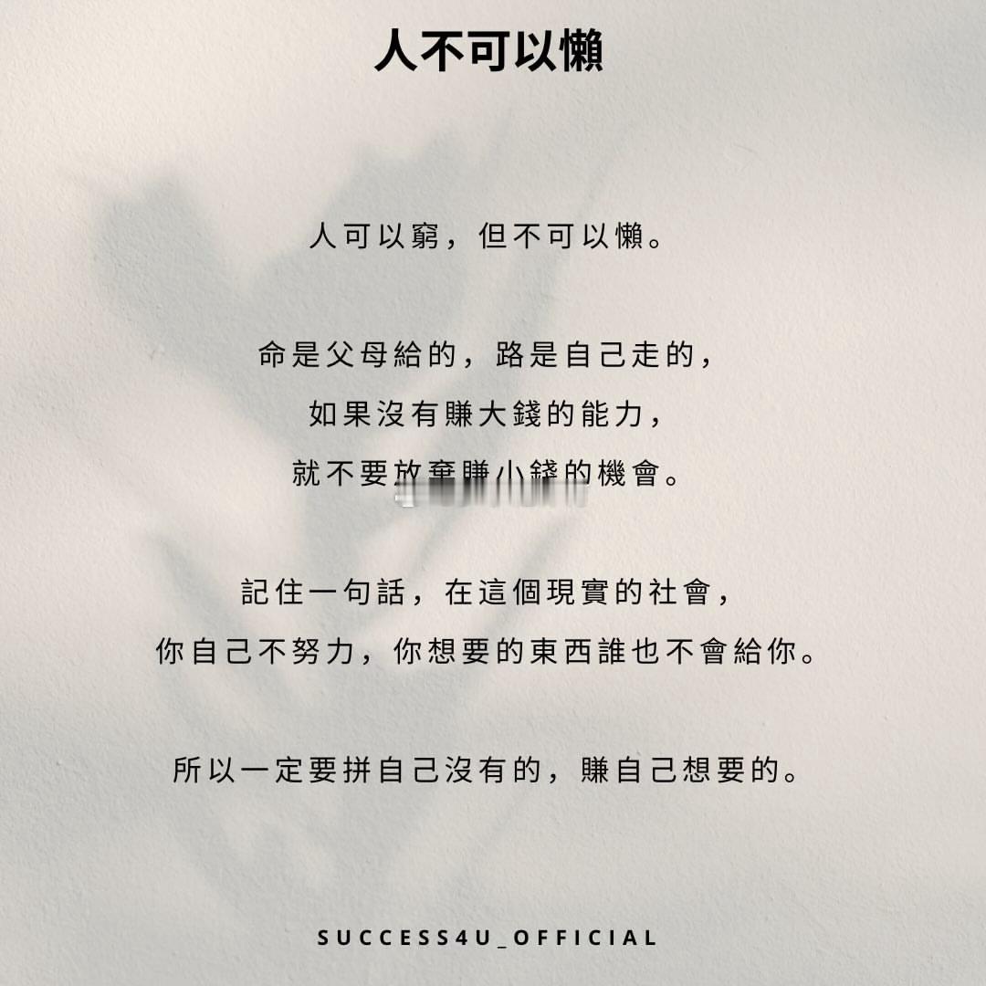 别为了那些不属于你的观众，去演绎不擅长的人生。别人怎么看你，和你毫无关系。你要怎