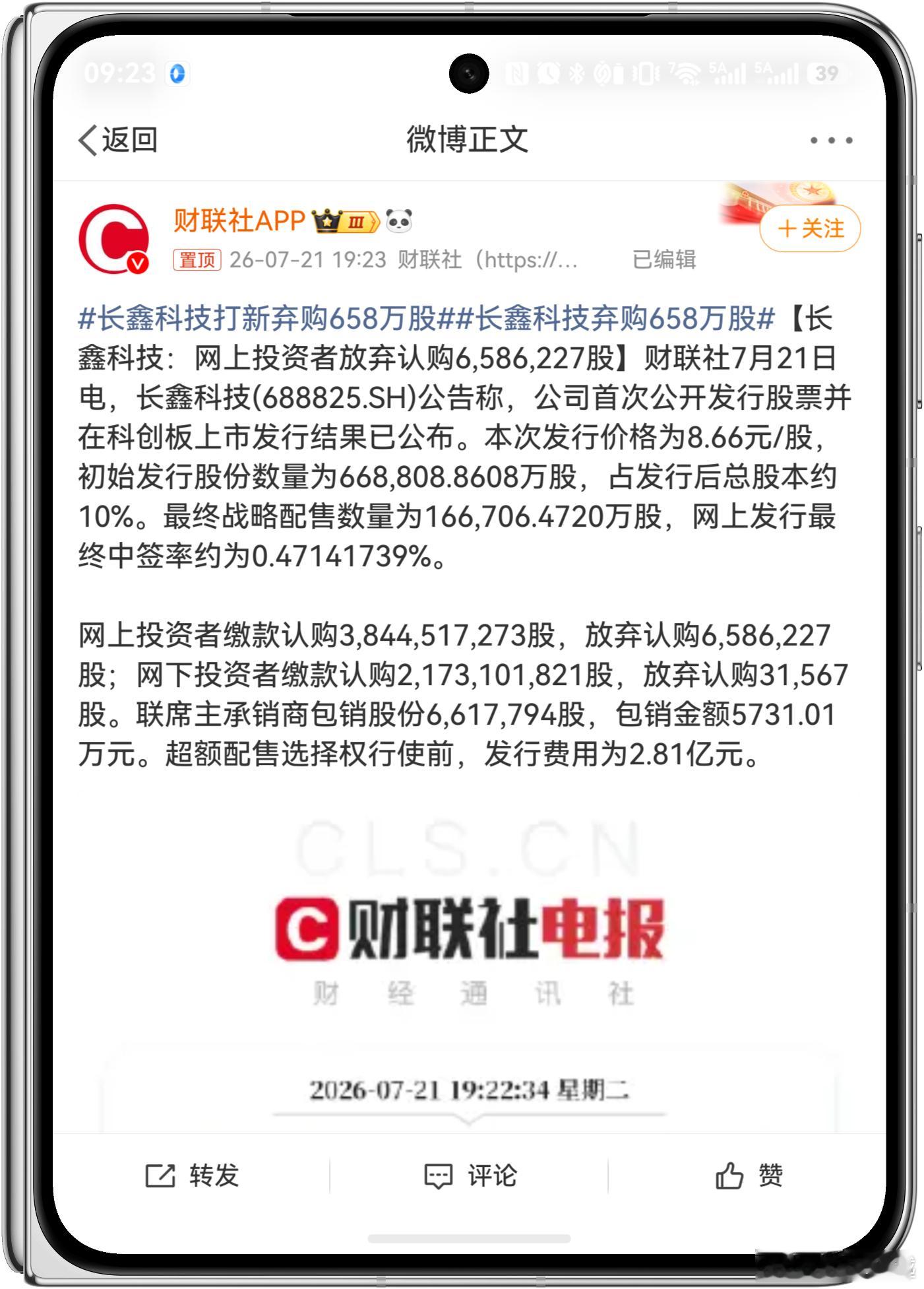 长鑫科技打新弃购658万股有人买不到，有人又弃购，每个人都有不同的理解和想法，这