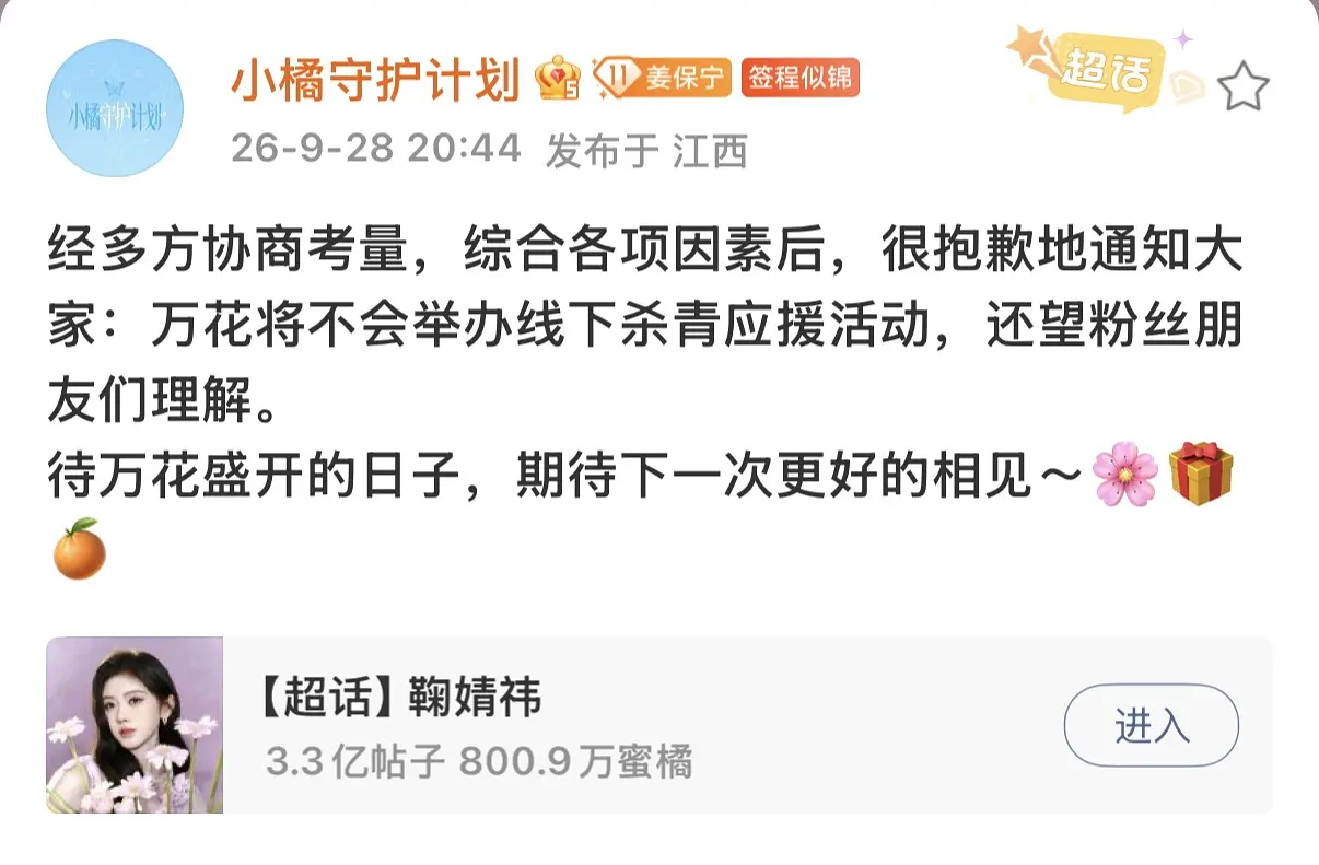 鞠婧祎昨日微博营业！应该是来安抚鞠粉万花世界不开杀青活动的，全世界第一在乎粉丝的