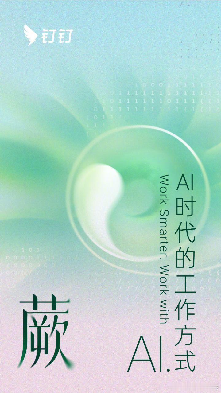 AI钉钉登陆鸿蒙系统鸿蒙上的钉钉会思考了钉钉终于适配鸿蒙系统啦！有了AI功能的加