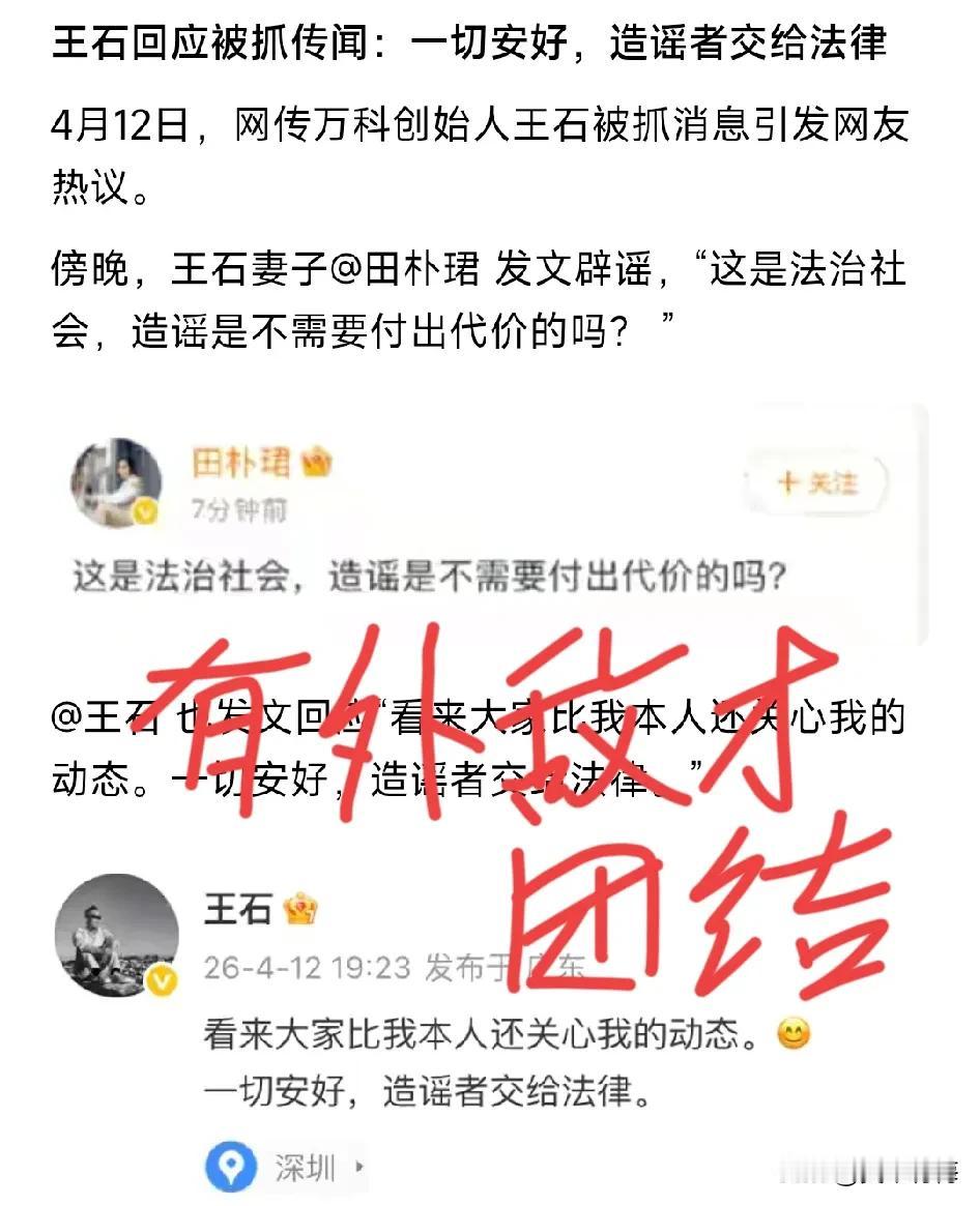 这么一整，玄学来看，苗头不太好，不知王石能否挺过今年?
不过难得两口子如此团结…