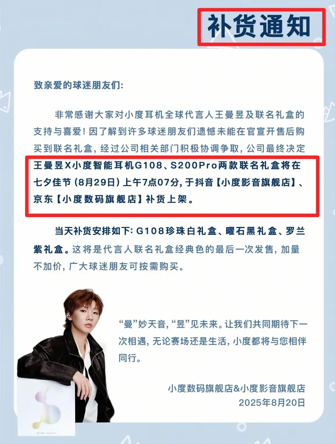 8.29 限定 🎧礼盒 返场 （限时限量）😍