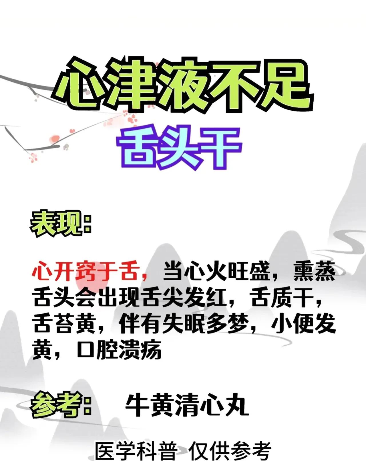你是否经常感到身体某些部位干燥不适？这可能是五脏津液不足的表现。今天我们就来聊聊