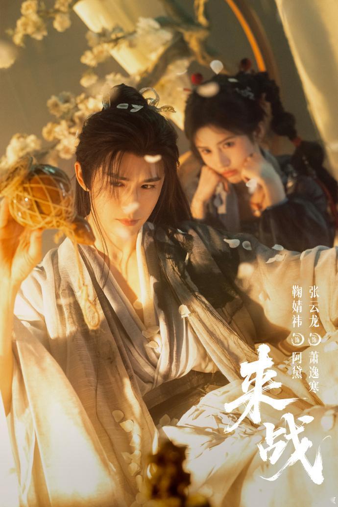 鞠婧祎阿黛有了家鞠婧祎张云龙新剧海报 鞠婧祎张云龙新剧海报，鞠婧祎阿黛有了家，咱