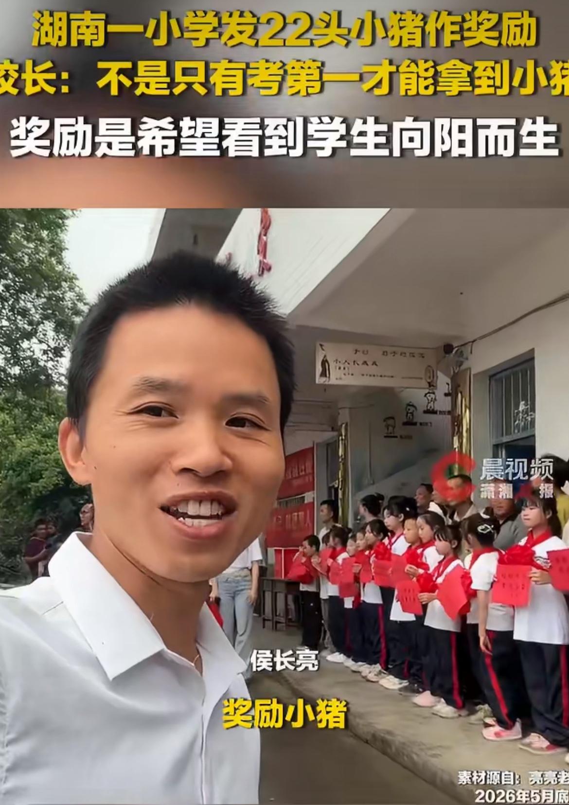 湖南邵阳，一乡村小学把奖状文具全换成活小猪当奖品，全网都骂校长瞎搞博眼球，说这是