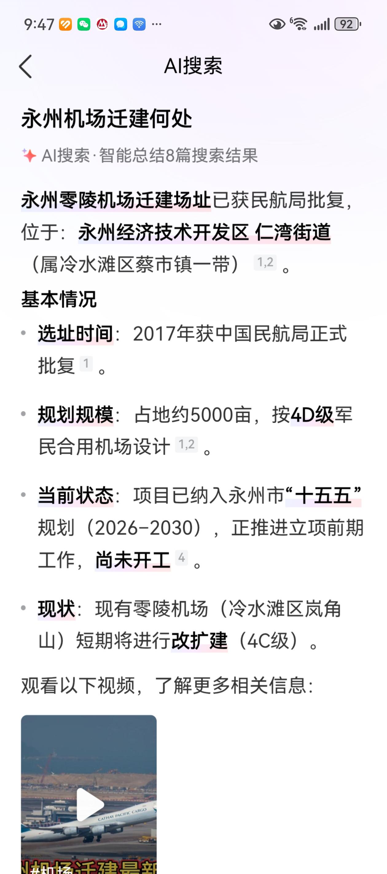 湖南永州机场都搬家到河对面，
完全跟军用机场分开了。
广东惠州机场，还在这里不停