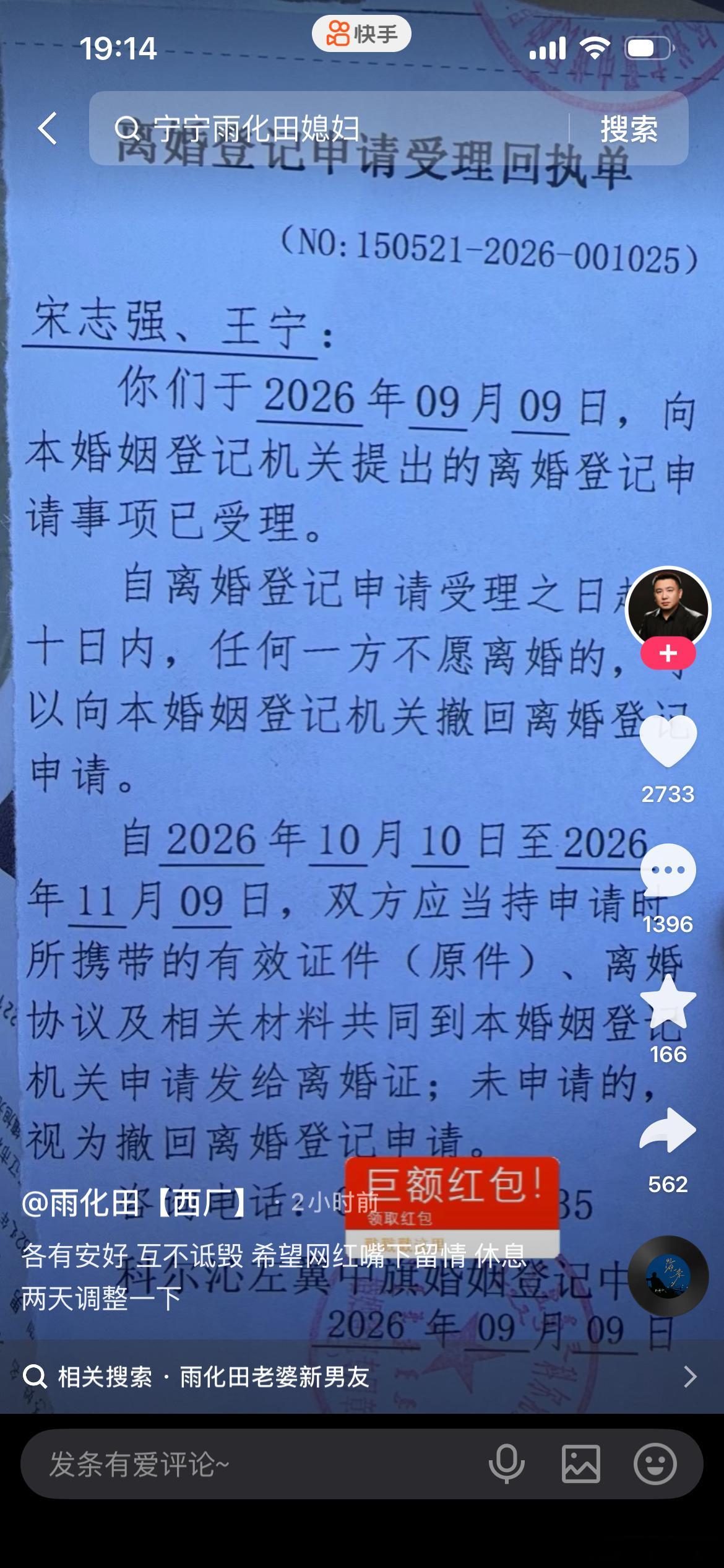 雨化田老婆跟男子“恩爱”被曝光，今天刚申请离婚 ​​​！ ​​​