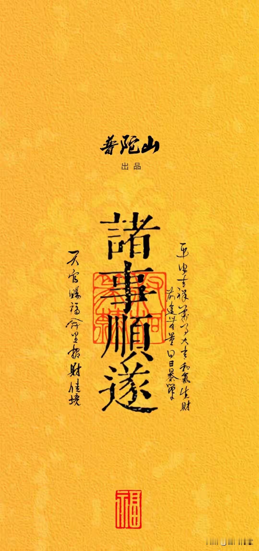 “诸事顺遂，福气满满”——愿你事事如意！🎉💰🍊