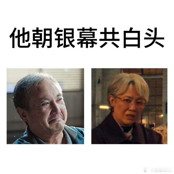 沈腾马丽老年情头沈腾马丽这怎么不算白头偕老呢从《夏洛特烦恼》到2026年，十多年