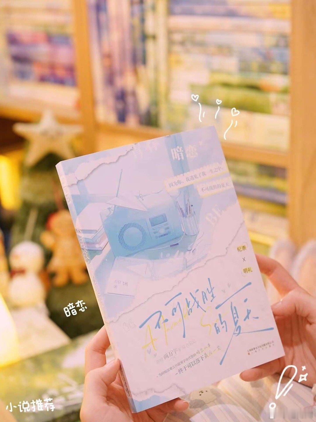 《不可战胜的夏天》 青春暗恋be自卑拧巴少女明礼&阳光开朗纯爱战士纪他们是初恋也