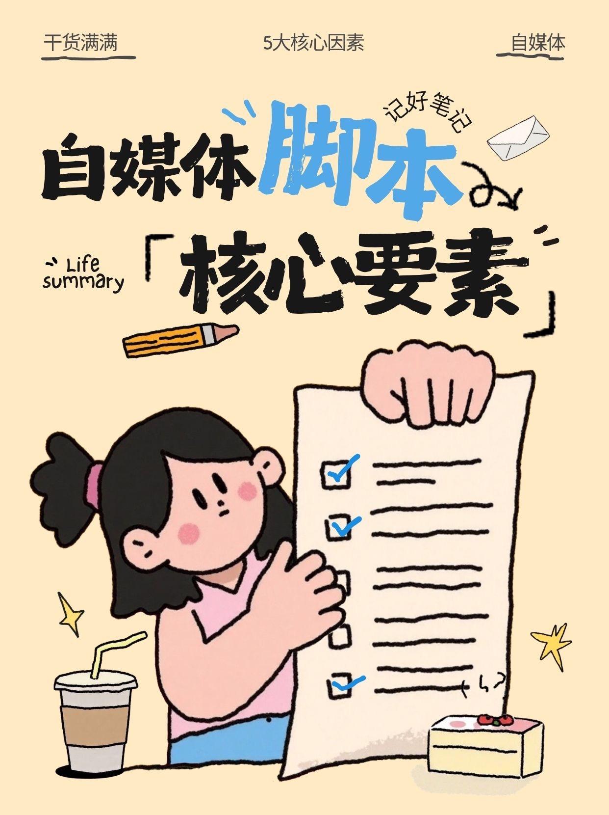 学会写脚本需记住的5大核心因素，看你get没。
