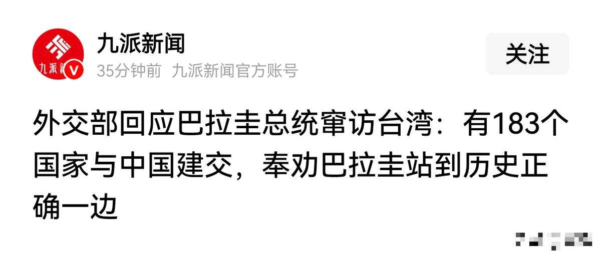 突发！乌拉圭总统顶风窜访台岛，我国火速回应，态度坚决不含糊

2026 年 5 