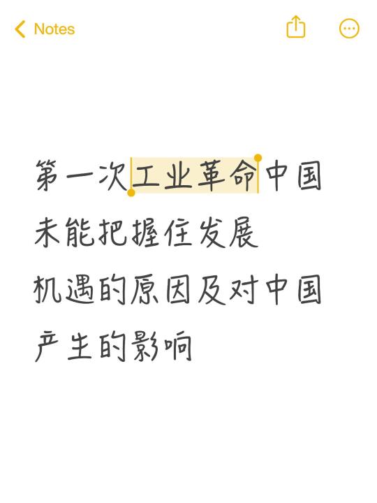 ①原因：经济：自给自足的自然经济占统治地位，资本主义未能充 分发展。 ...