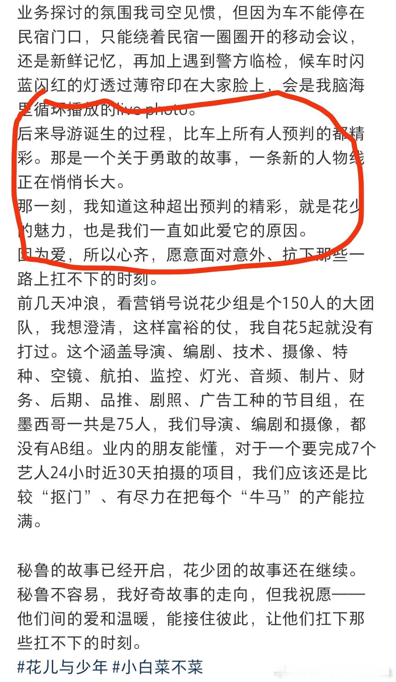 🥭«花儿与少年 8»联合制作人蔡熙分享第二站导游的诞生故事线：“超出预判的精彩