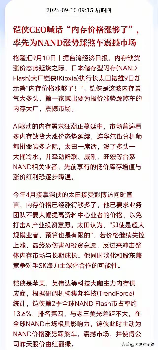 存储芯片最危险信号来了！铠侠表态，超级周期或迎来拐点
 
存储圈传来一个不容忽视