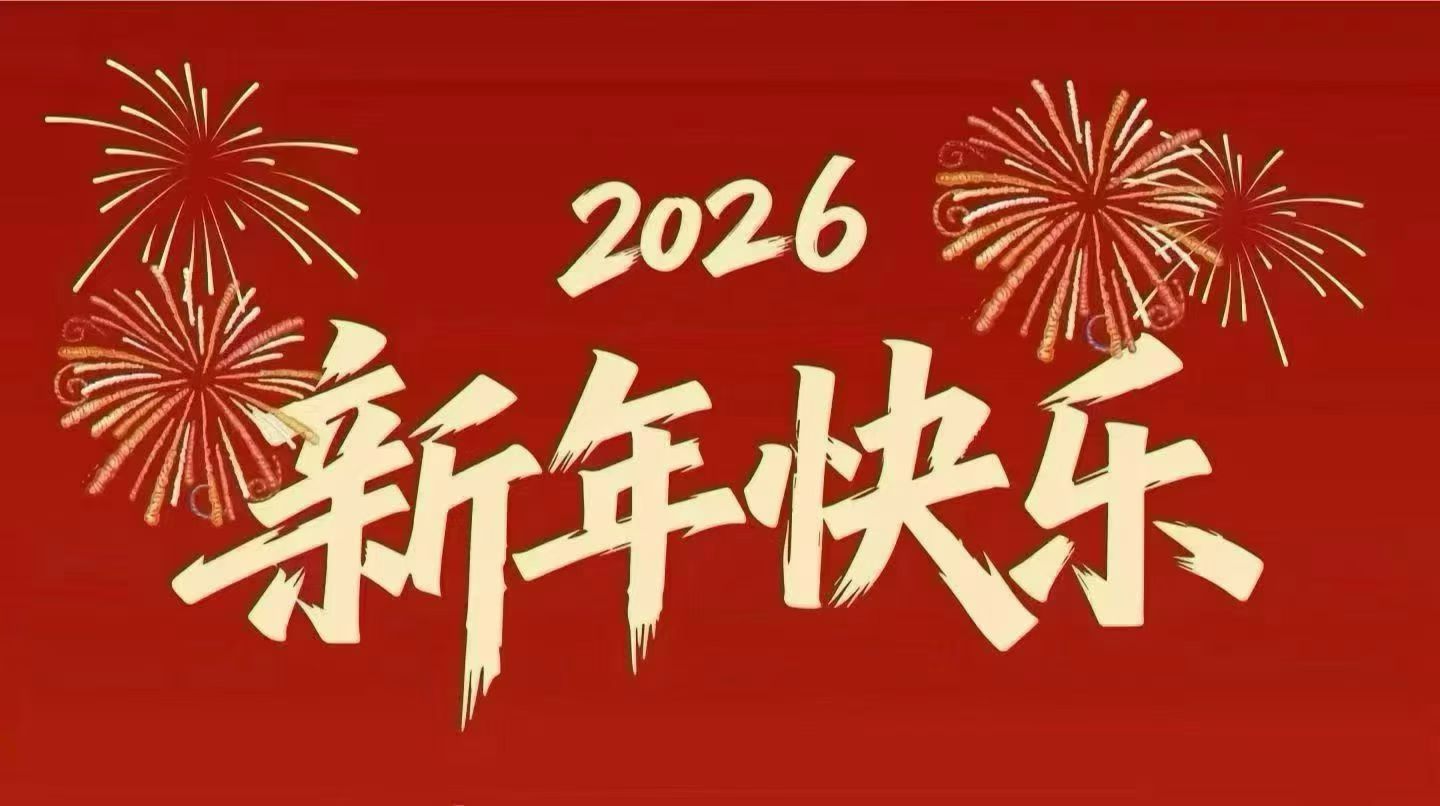 新年快乐！近期忙碌，暂退养铁（主动都会回，归期未定，勿念。 