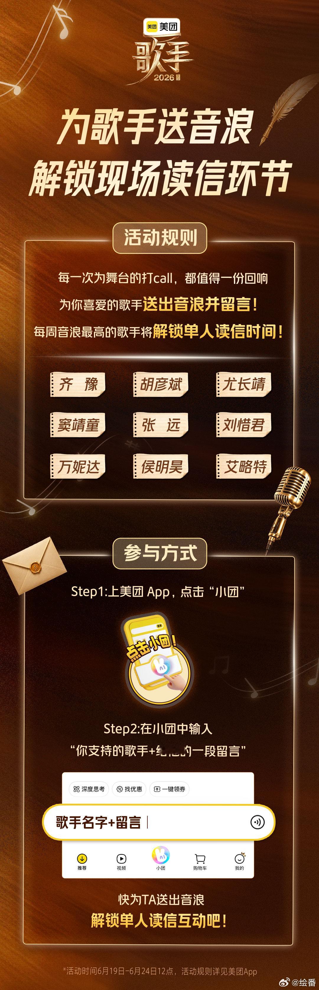 侯明昊发文我是歌手侯明昊开麦问美团吃喝玩乐都安排 为歌手侯明昊鼓掌！从舞台到心声