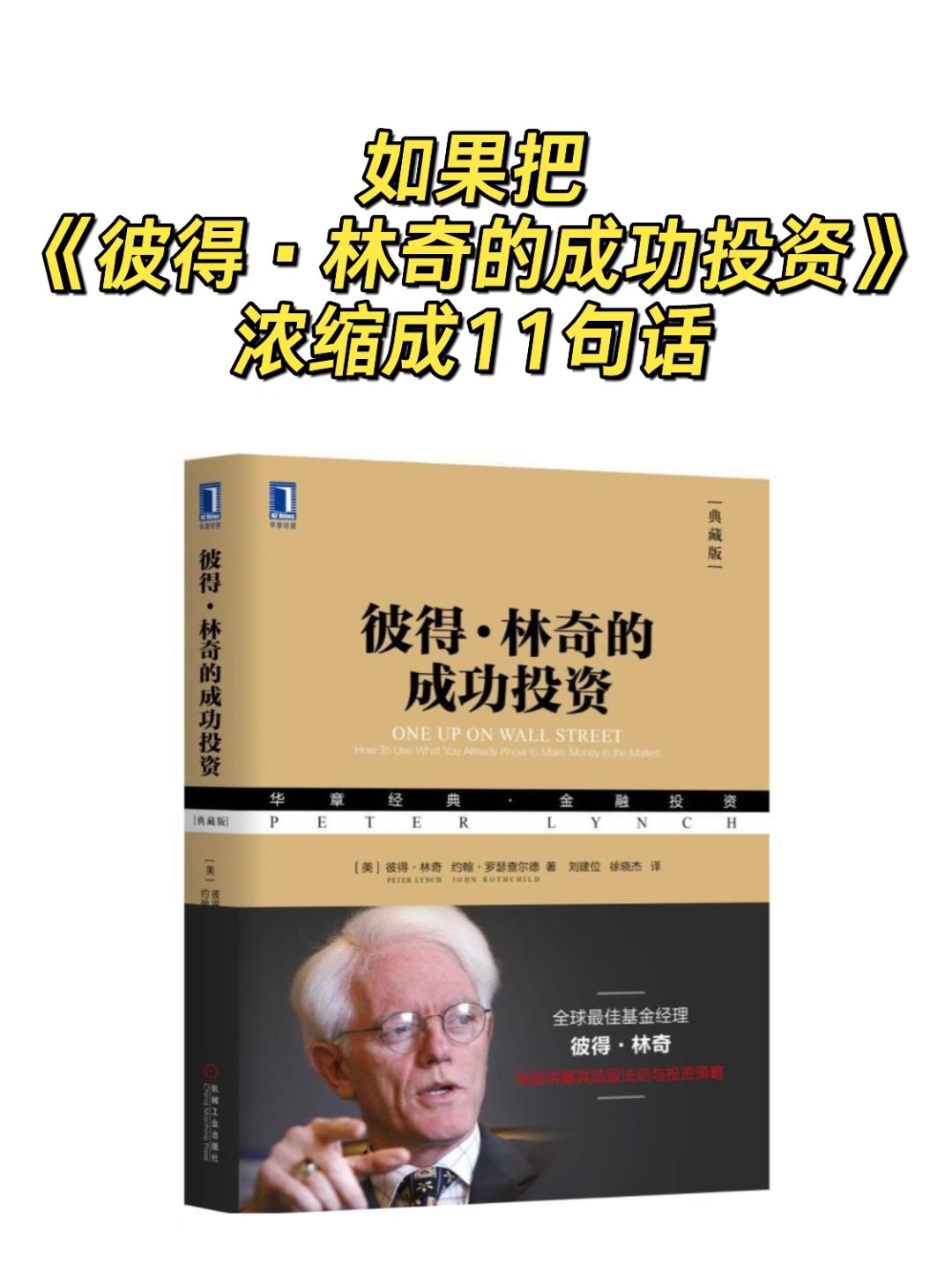 收益率超越巴菲特📈彼得·林奇做对了什么⁉️